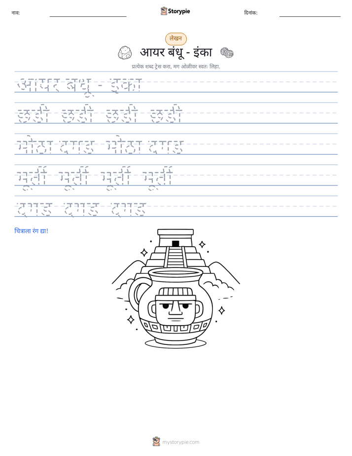 लेखन सराव