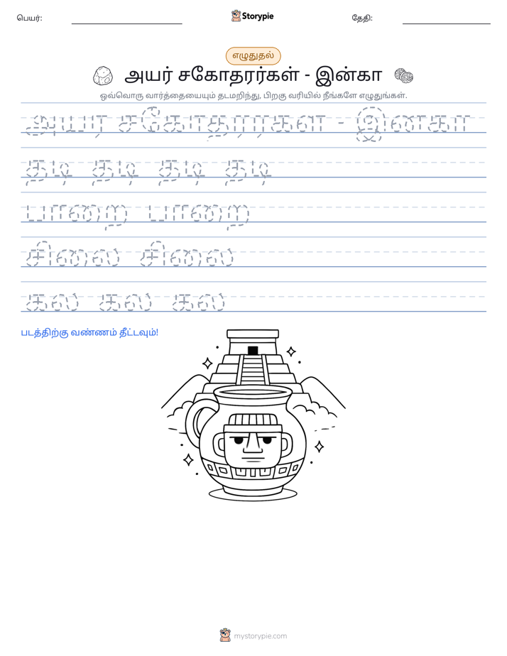 எழுத்து பயிற்சி