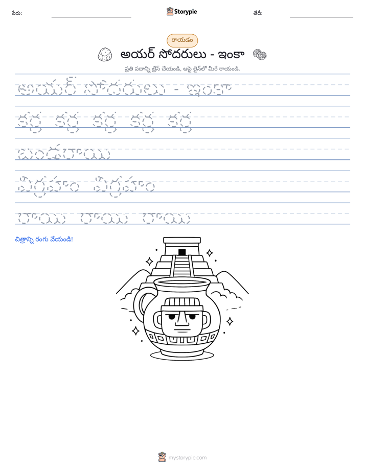 రాయడం సాధన
