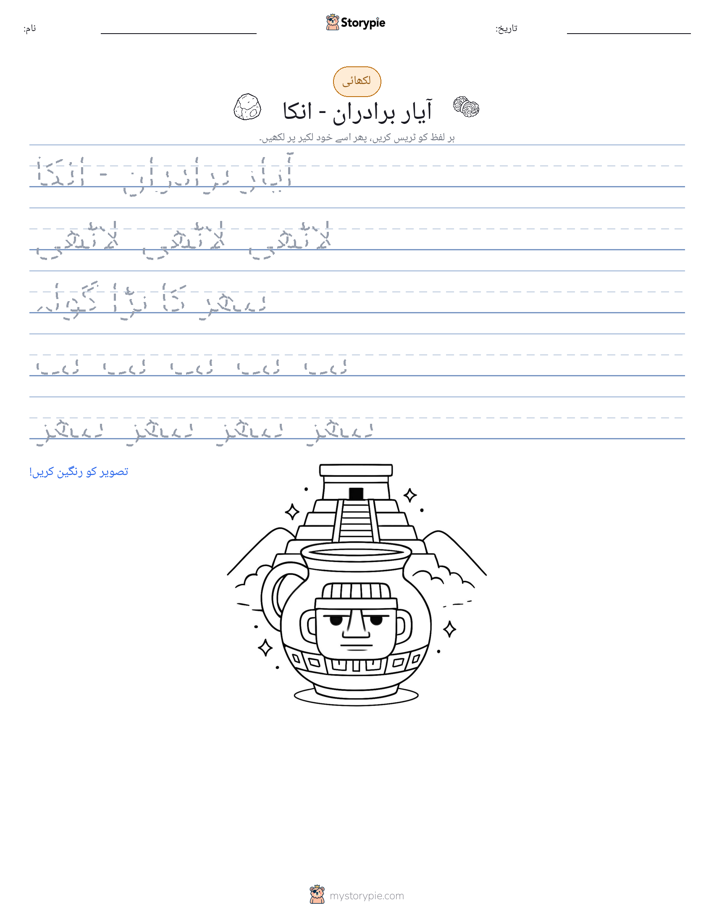 تحریری مشق