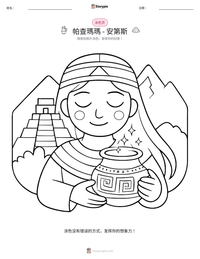 帕查瑪瑪 - 安第斯 可打印工作表预览