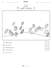 معاينة ورقة العمل القابلة للطباعة باتشاماما - الأنديز