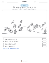 パチャママ - アンデス の印刷可能ワークシートプレビュー