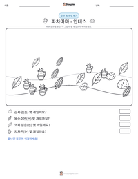 파차마마 - 안데스 인쇄 가능한 워크시트 미리보기