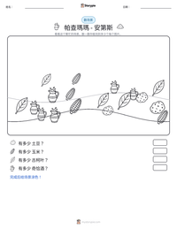 帕查瑪瑪 - 安第斯 可打印工作表预览