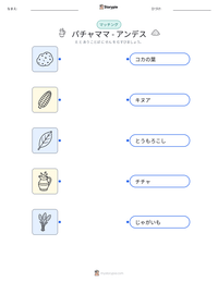 パチャママ - アンデス の印刷可能ワークシートプレビュー