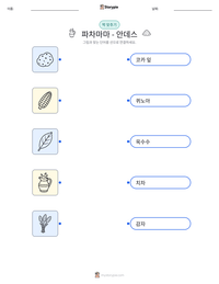 파차마마 - 안데스 인쇄 가능한 워크시트 미리보기