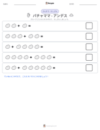 パチャママ - アンデス の印刷可能ワークシートプレビュー