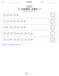 帕查瑪瑪 - 安第斯 可打印工作表预览