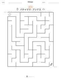パチャママ - アンデス の印刷可能ワークシートプレビュー