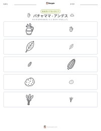 パチャママ - アンデス の印刷可能ワークシートプレビュー