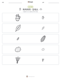 파차마마 - 안데스 인쇄 가능한 워크시트 미리보기