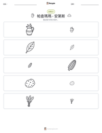 帕查瑪瑪 - 安第斯 可打印工作表预览