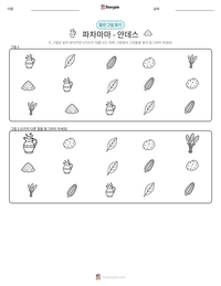 파차마마 - 안데스 인쇄 가능한 워크시트 미리보기