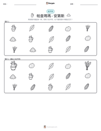 帕查瑪瑪 - 安第斯 可打印工作表预览