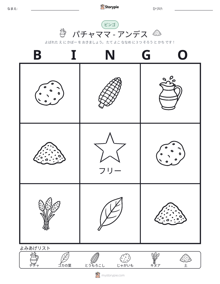 ピクチャービンゴ