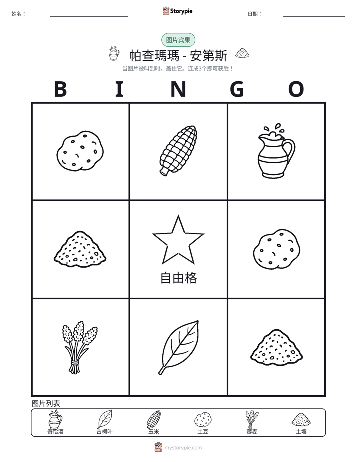 图片宾果