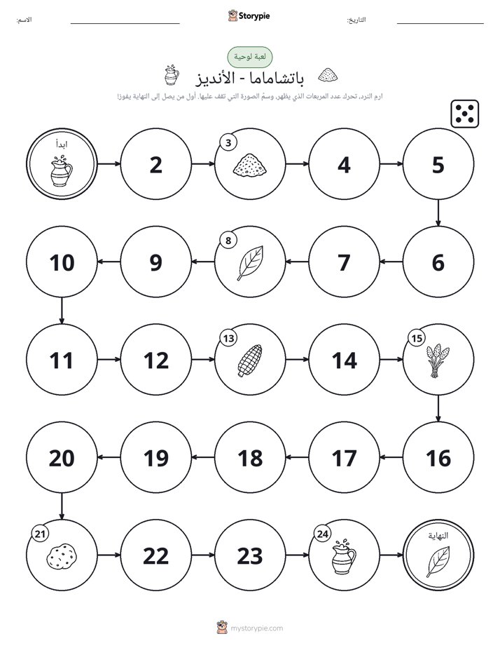 لعبة لف و تحرك