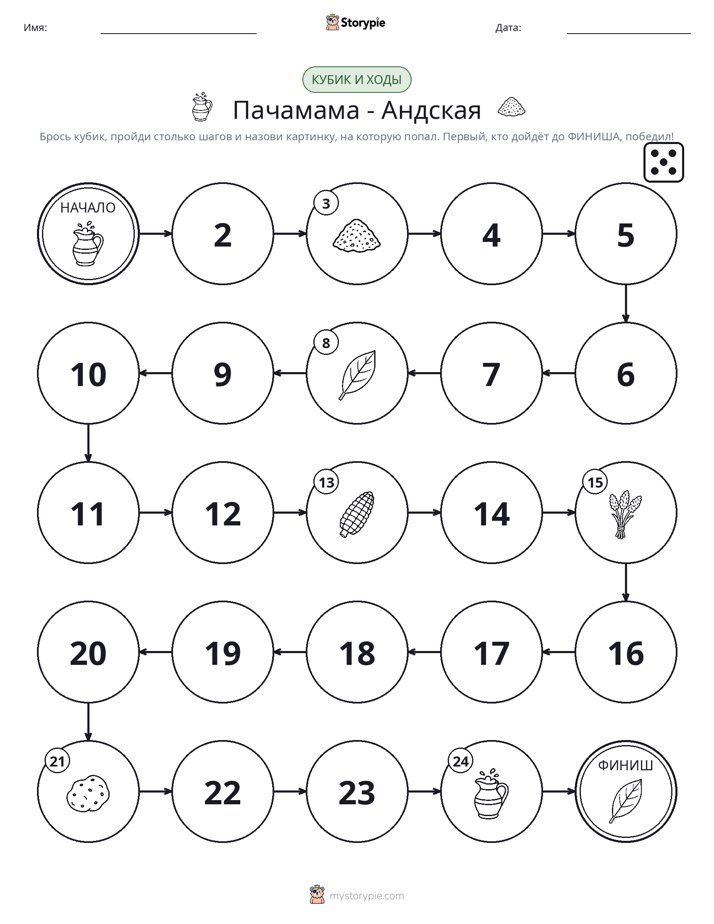 Игра: катай и двигайся