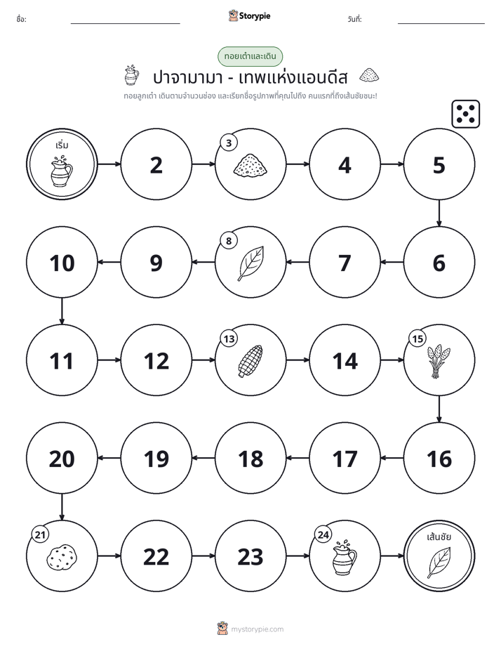 เกมโรล & เคลื่อนที่