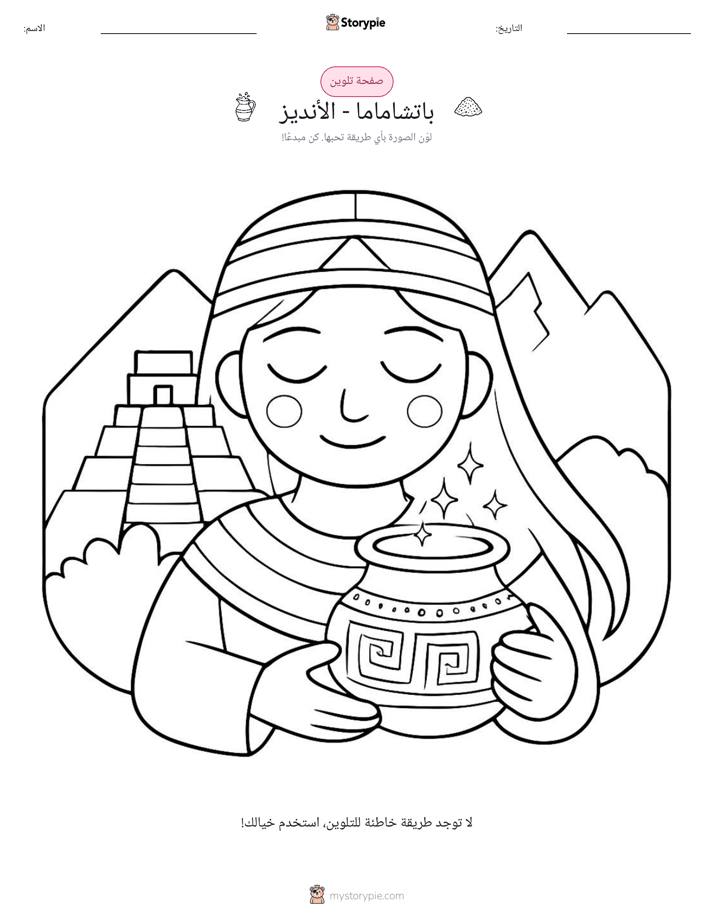 صفحة تلوين