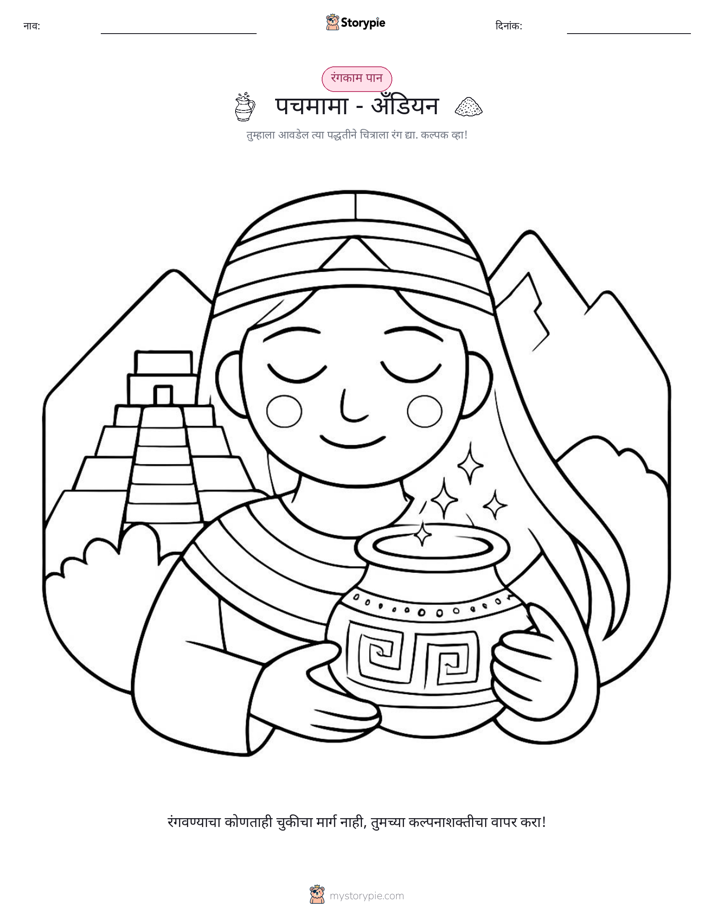 रंगवण्याचा पृष्ठ
