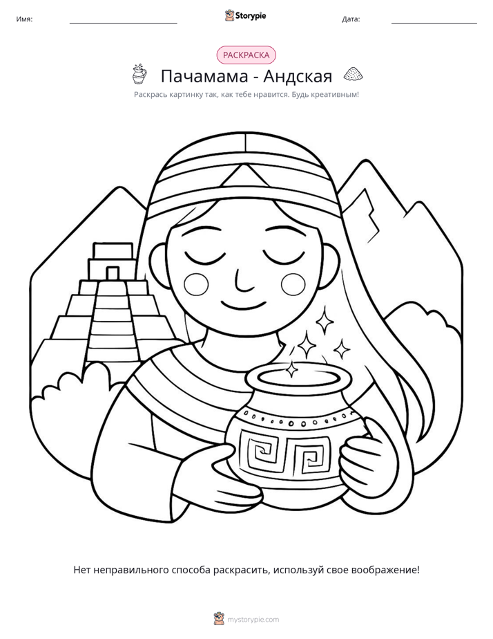 Раскраска