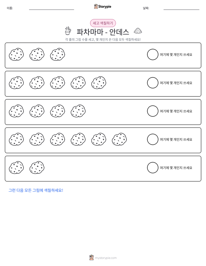세기 및 색칠하기