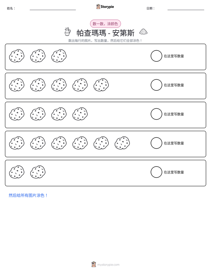 计数与上色