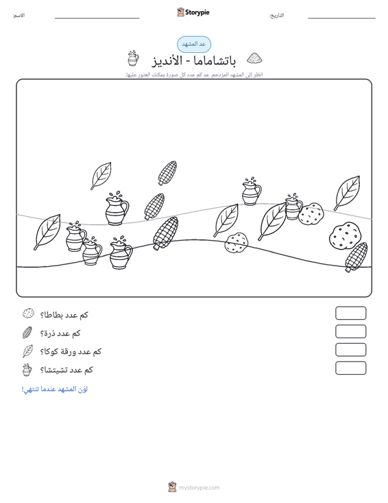 مشهد العد