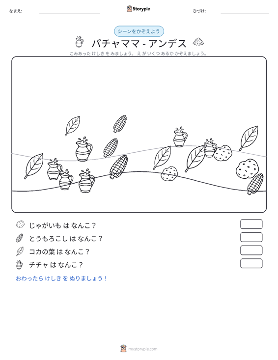 カウントシーン