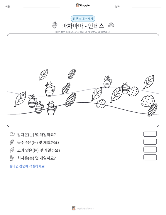 세기 장면
