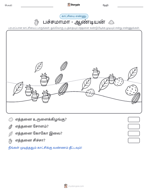 எண்ணிக்கை காட்சி