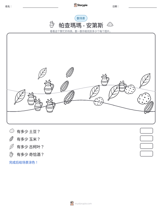 计数场景