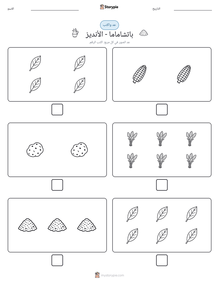 عد و اكتب