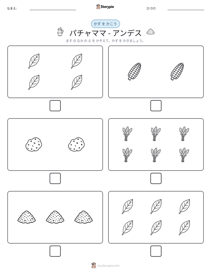 カウント＆ライティング