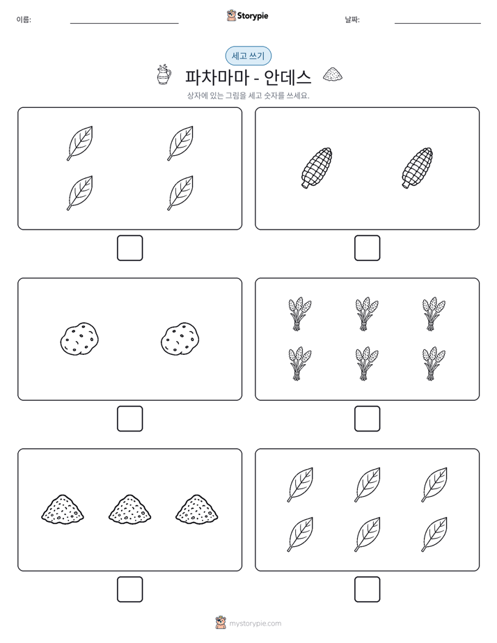 세고 쓰기
