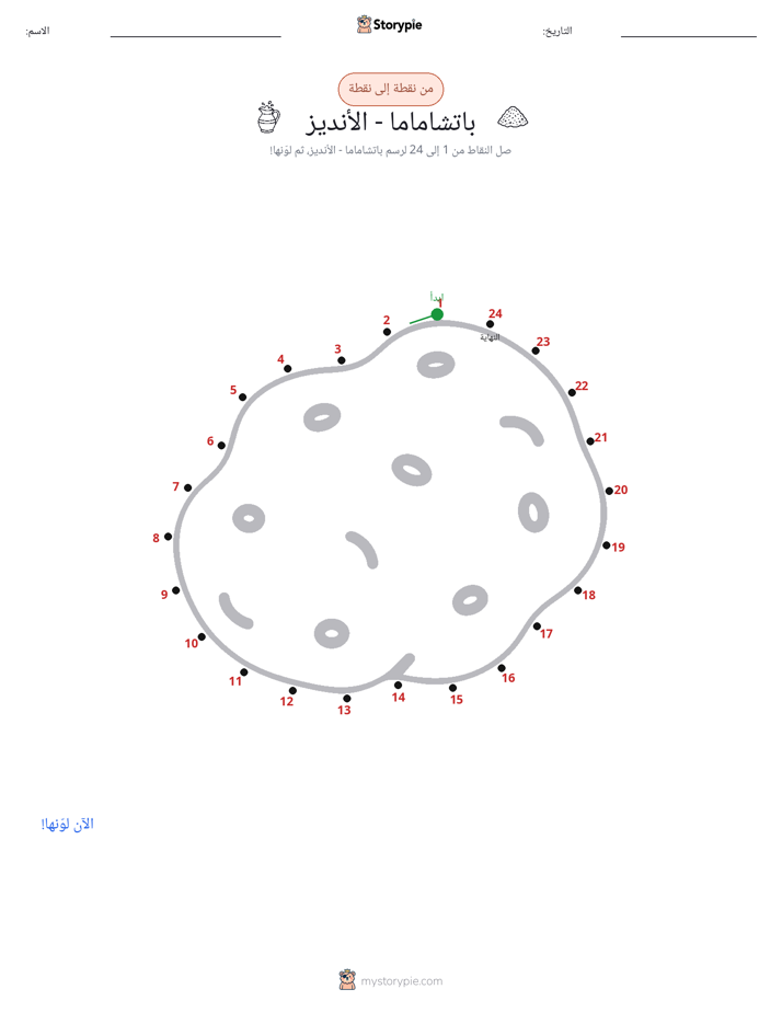 نقطة إلى نقطة