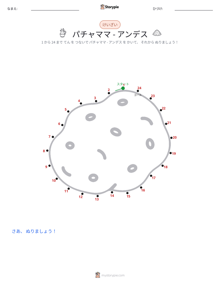 点つなぎ