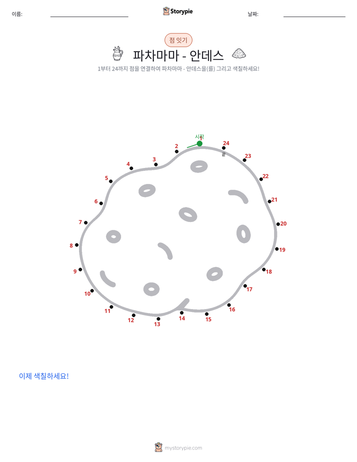 점 연결하기