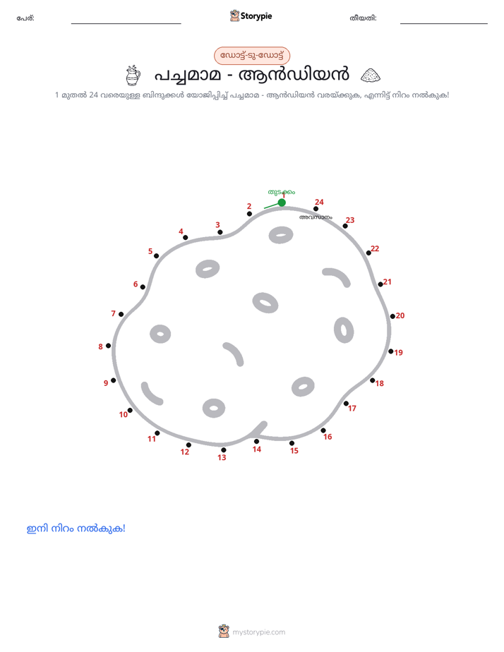 ഡോട്ട് ടു ഡോട്ട്