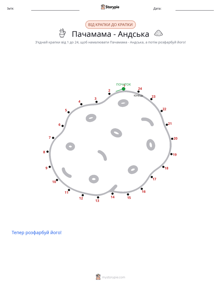 З'єднай точки