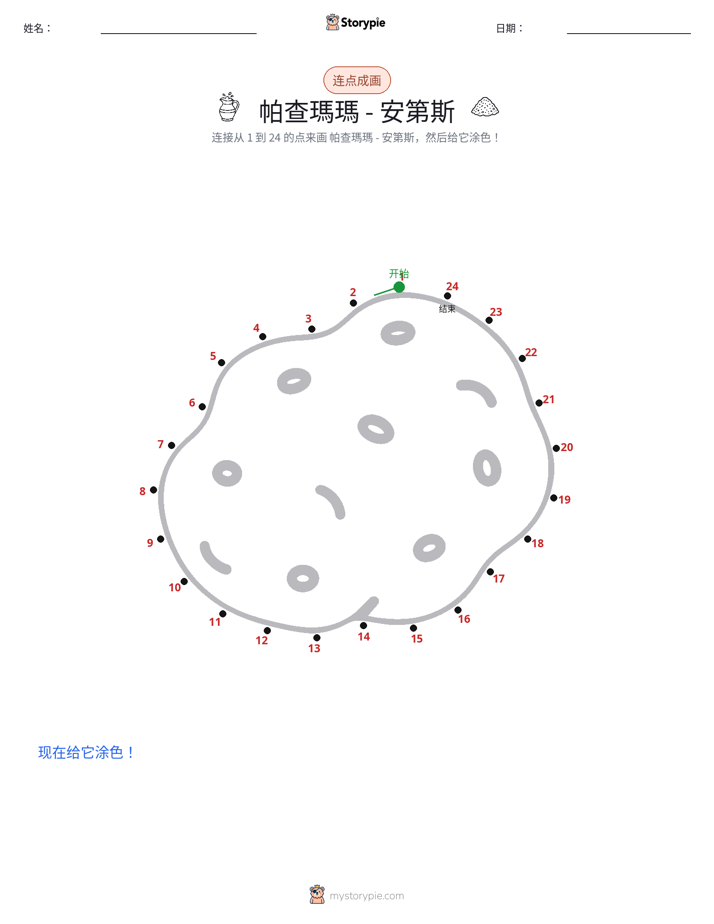 连点成线