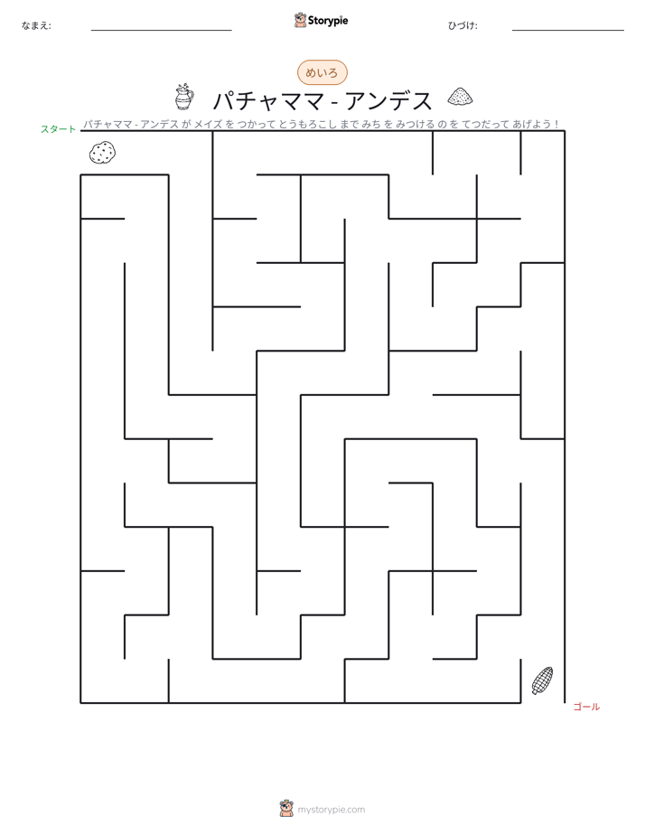 迷路