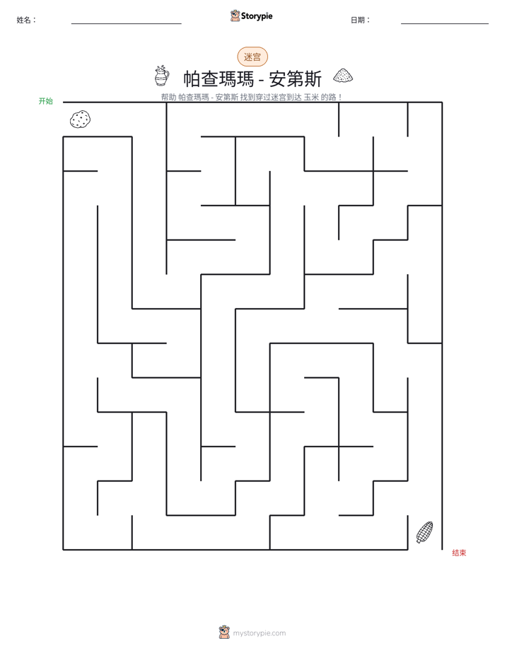 迷宫