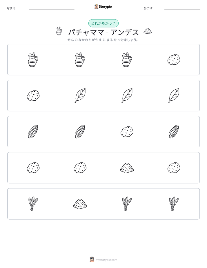 異なるものを見つけよう