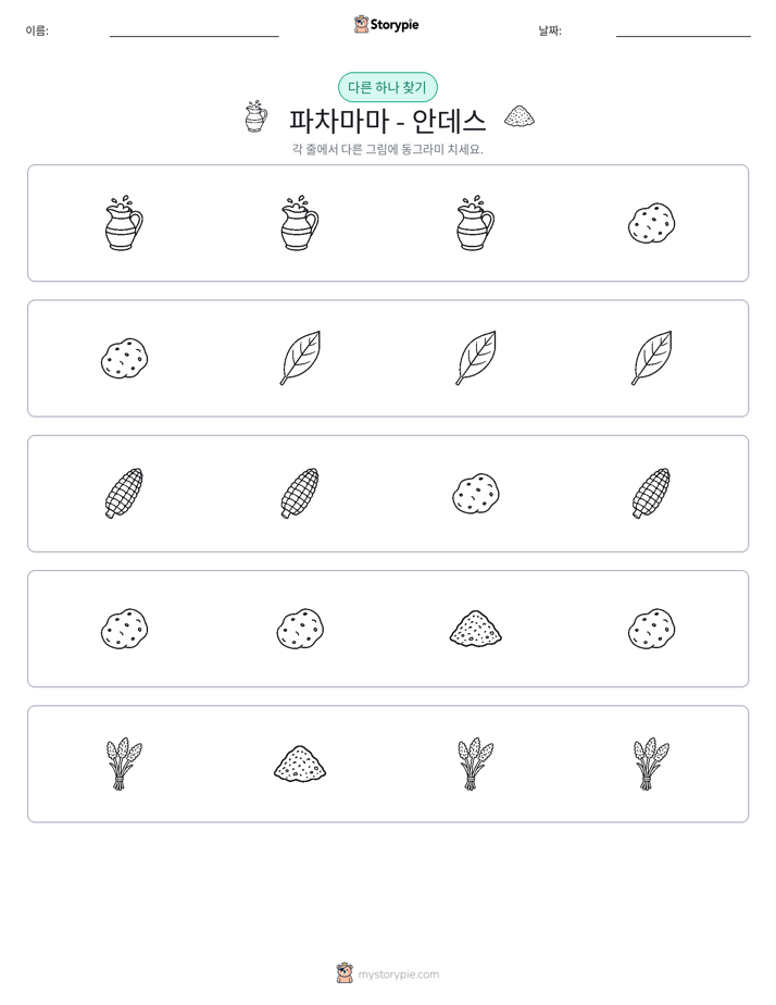 이상한 것 찾기