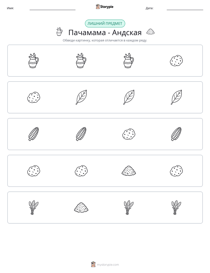 Непохожий