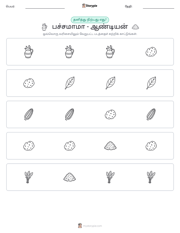 தவறானது