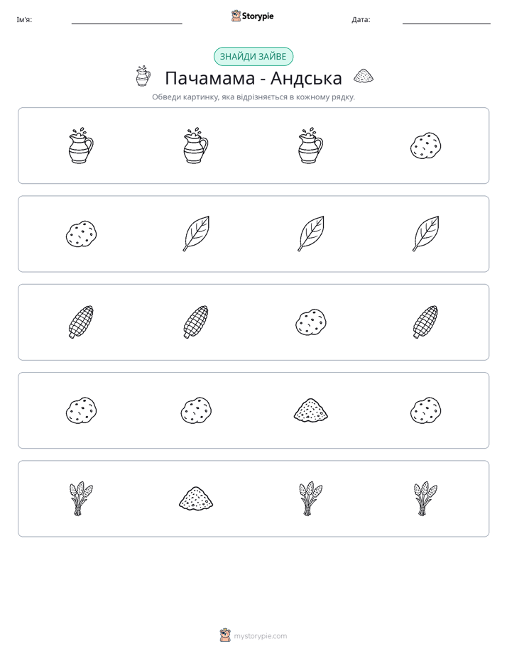 Зайвий
